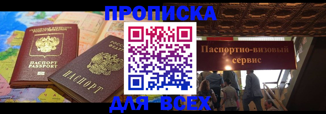 временная регистрация законно в Чегеме