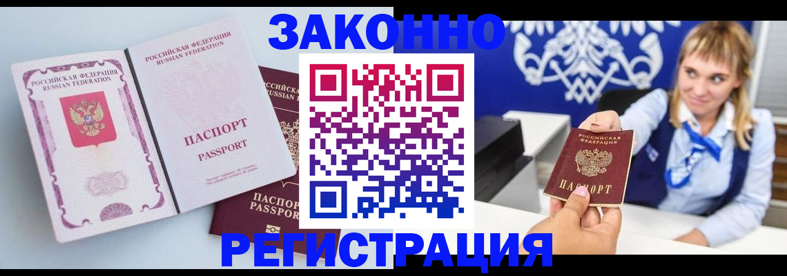 временная регистрация для всех в Чегеме