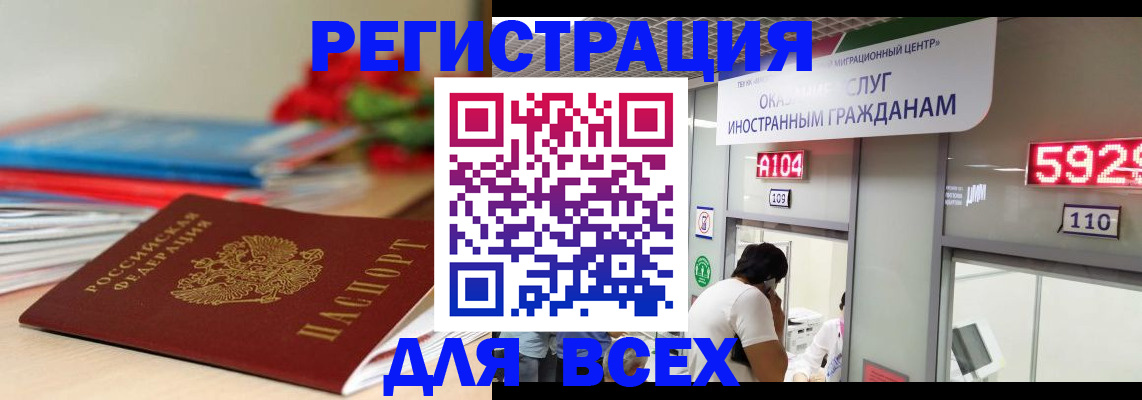 временная регистрация надежно в Чегеме