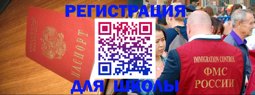 регистрация для школы в Чегеме