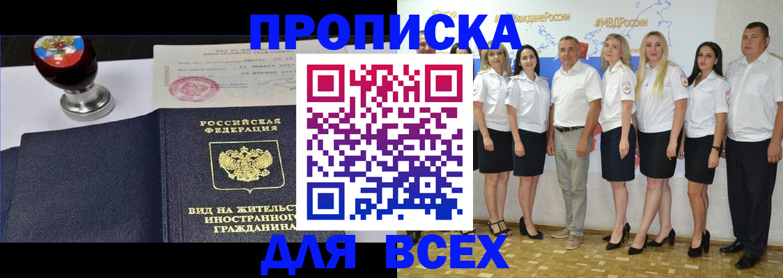 прописка штамп в Чегеме