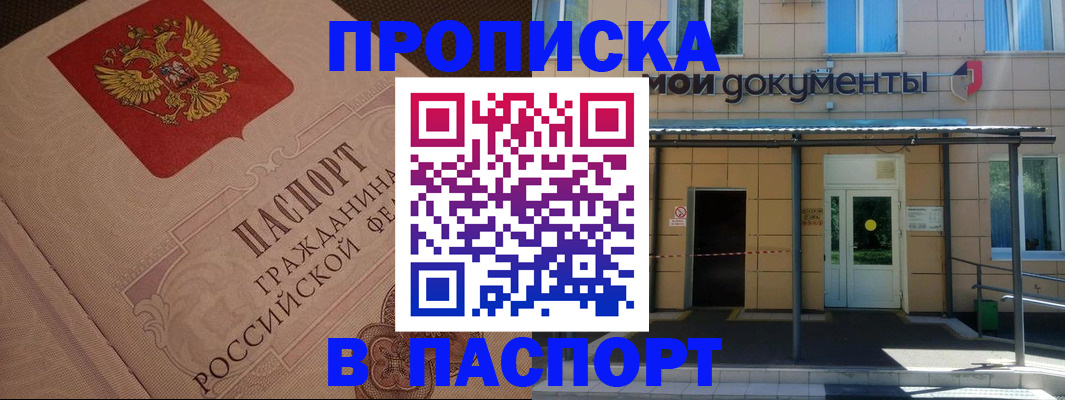 прописка регистрация в Чегеме